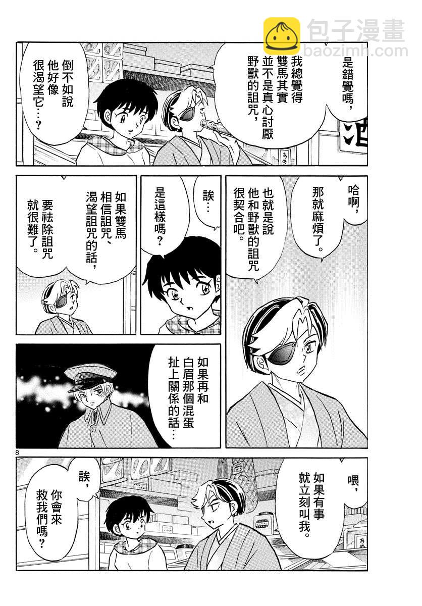 第74话 双马的希望7