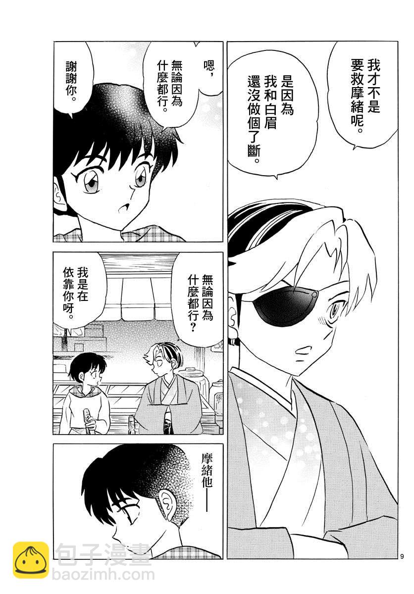 第74话 双马的希望8