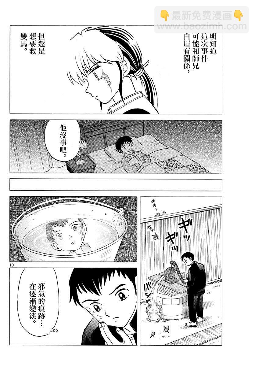 第74话 双马的希望9