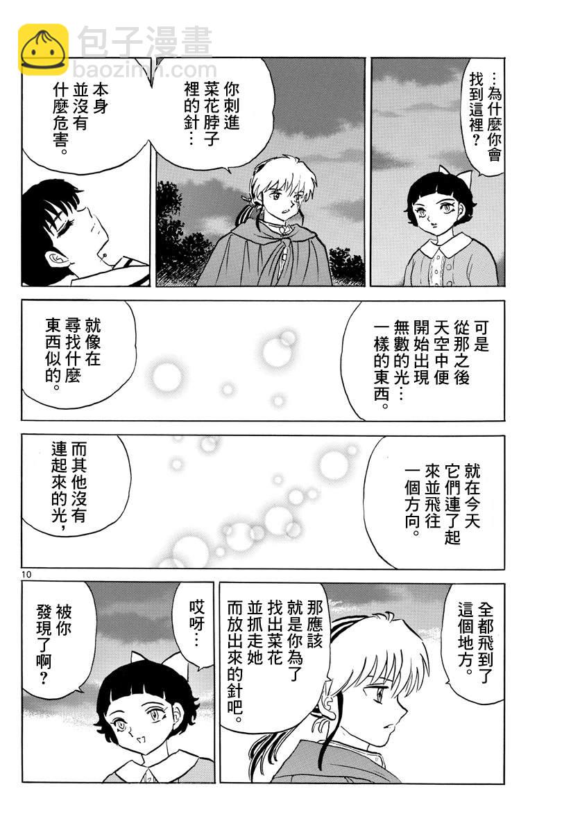 第87话 幽灵与罗刹10