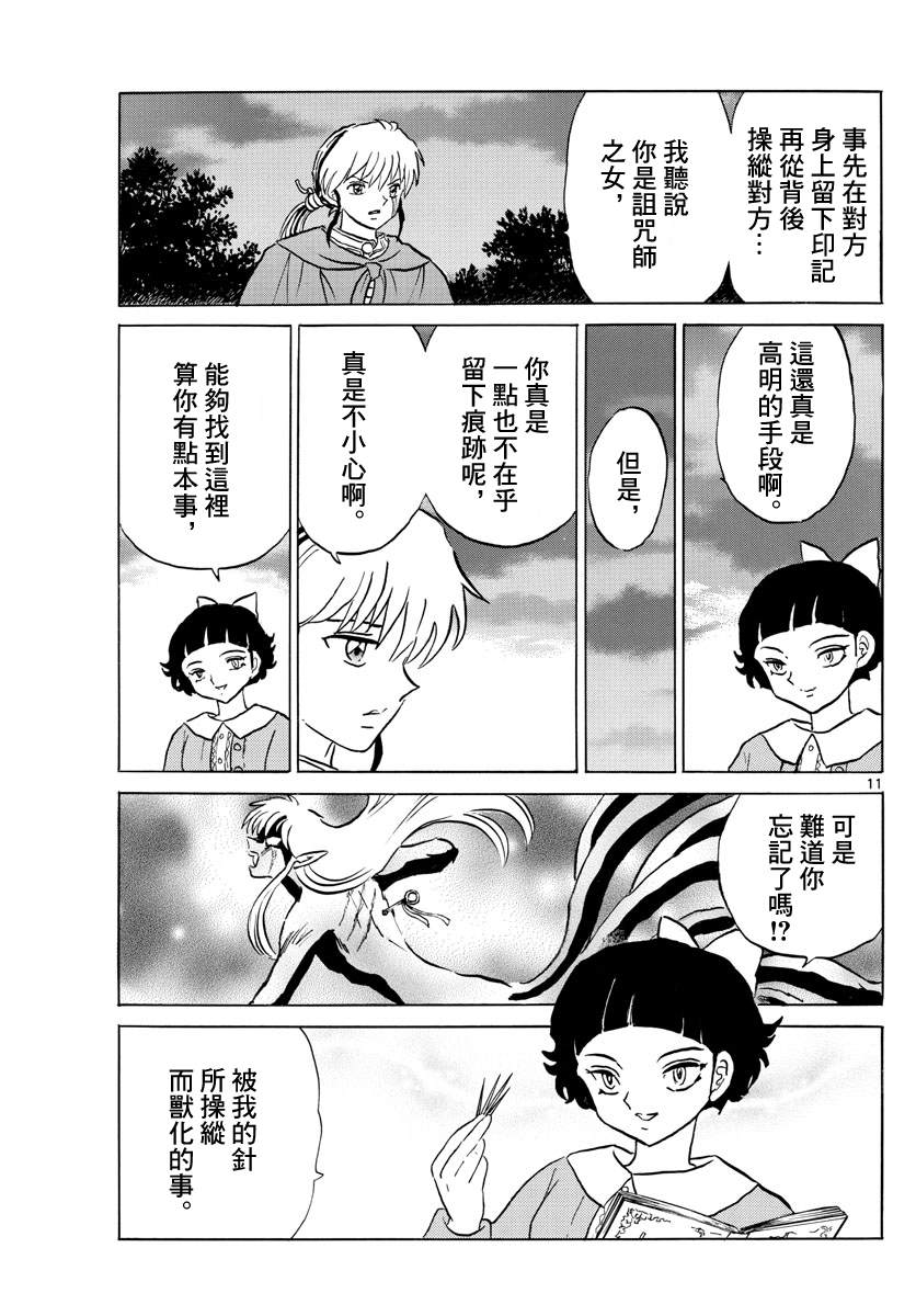 第87话 幽灵与罗刹11