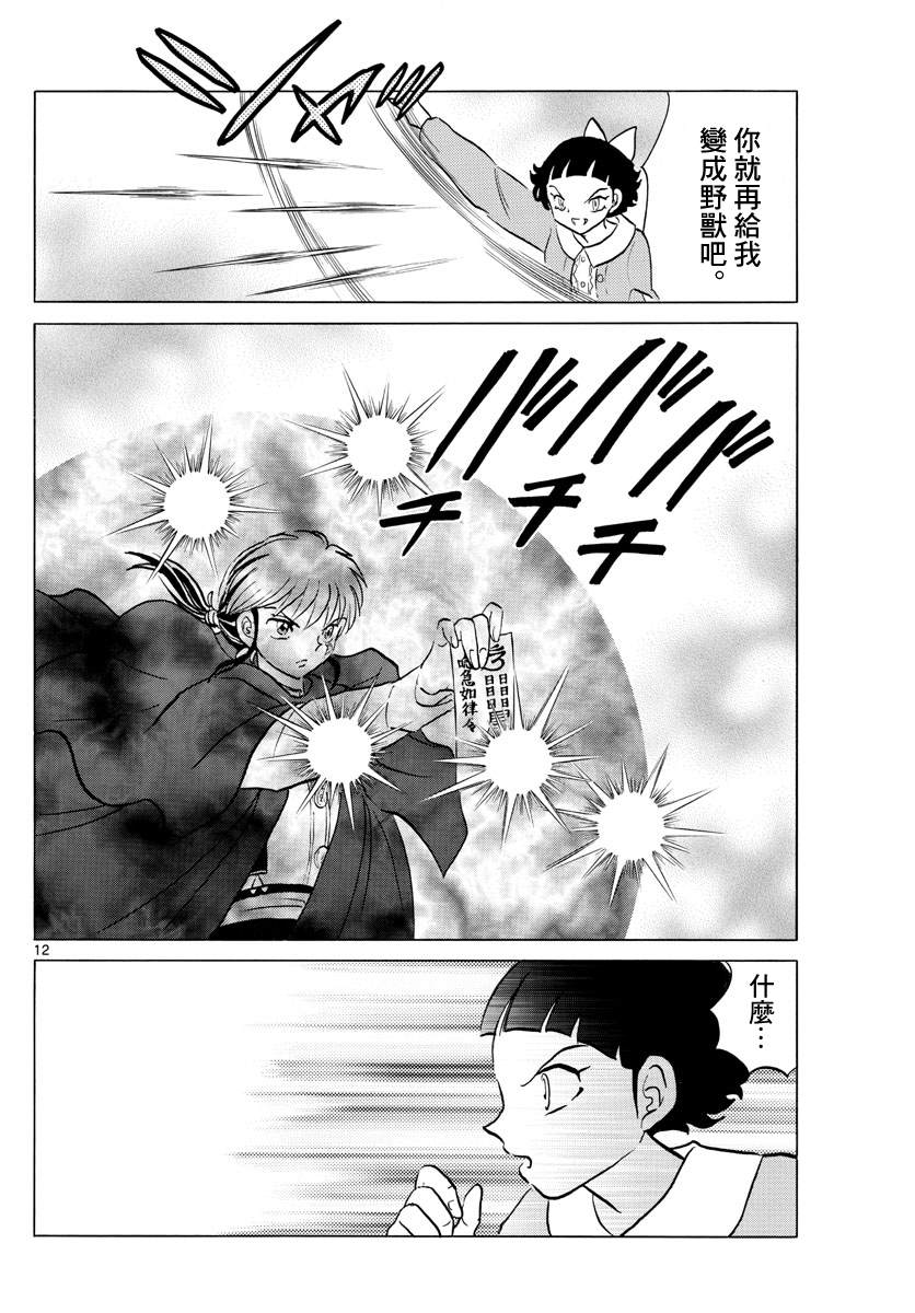 第87话 幽灵与罗刹12