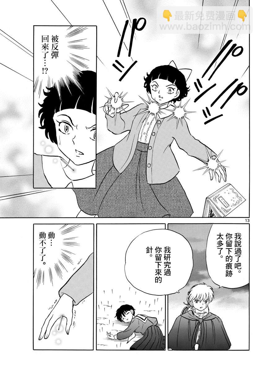 第87话 幽灵与罗刹13