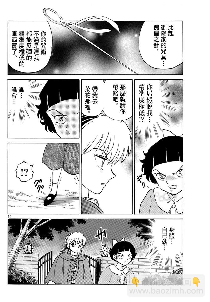 第87话 幽灵与罗刹14