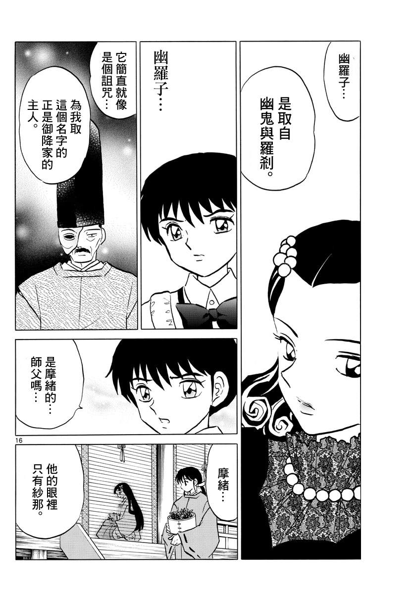 第87话 幽灵与罗刹16
