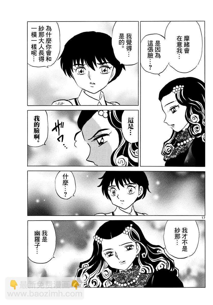 第87话 幽灵与罗刹17