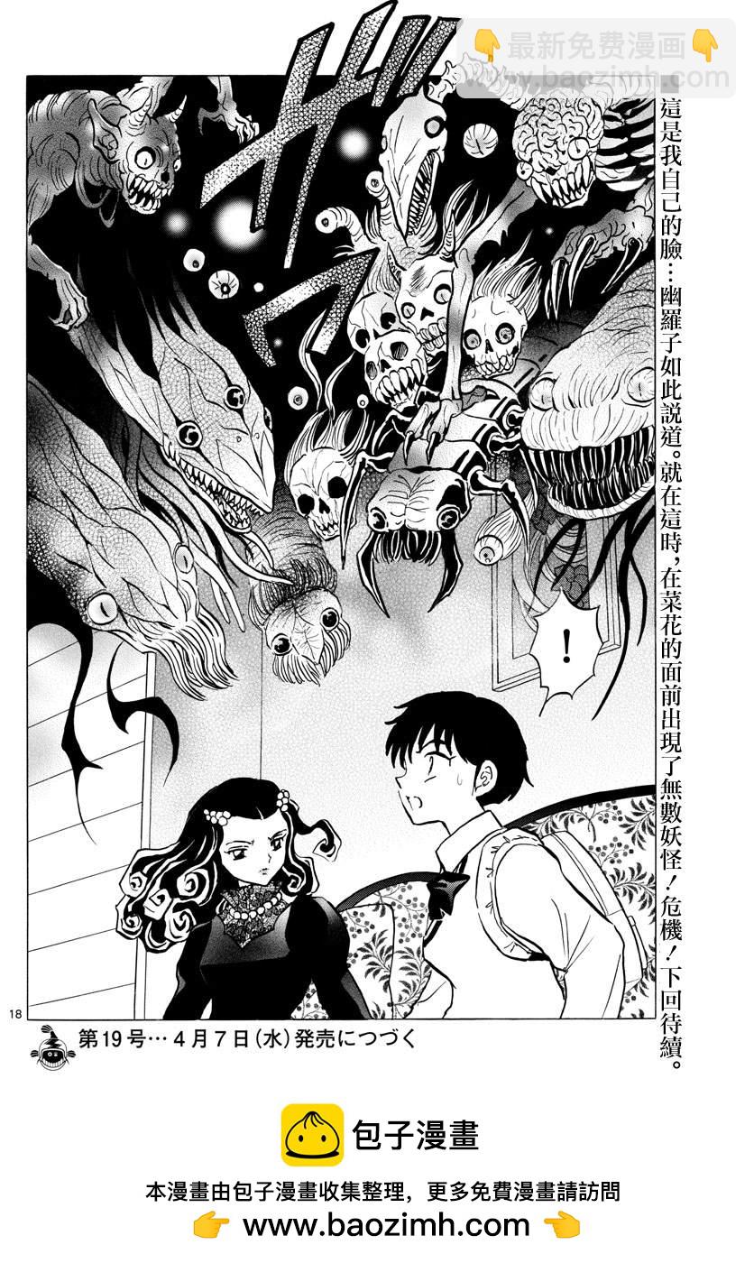 第87话 幽灵与罗刹18