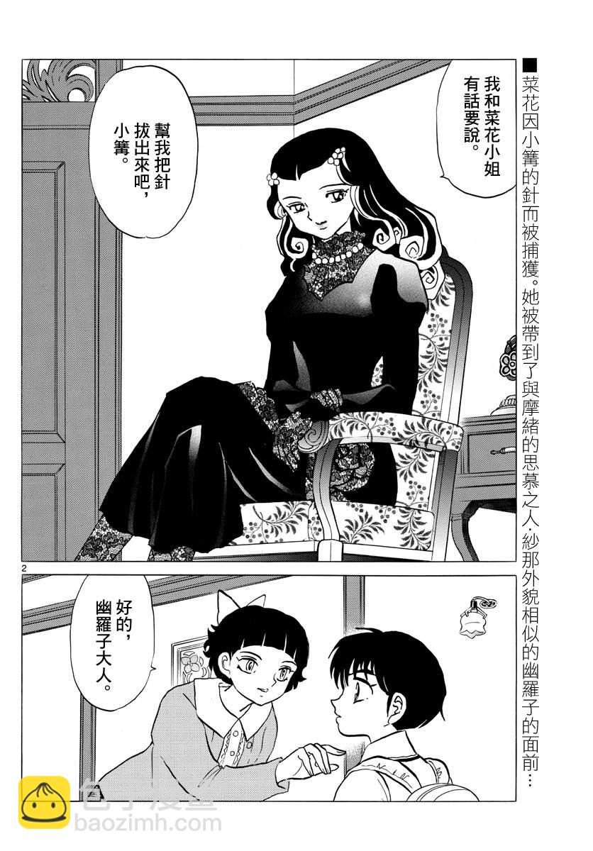 第87话 幽灵与罗刹2