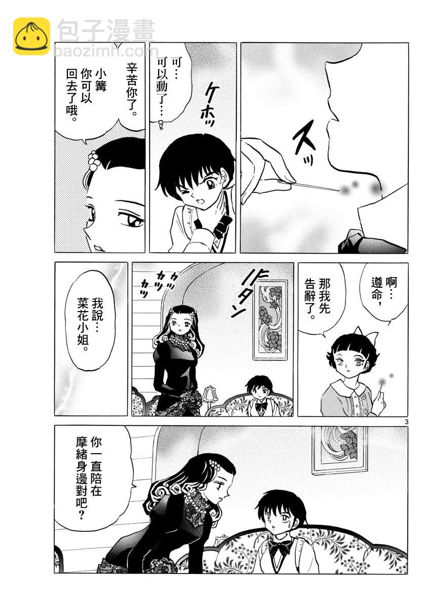 第87话 幽灵与罗刹3