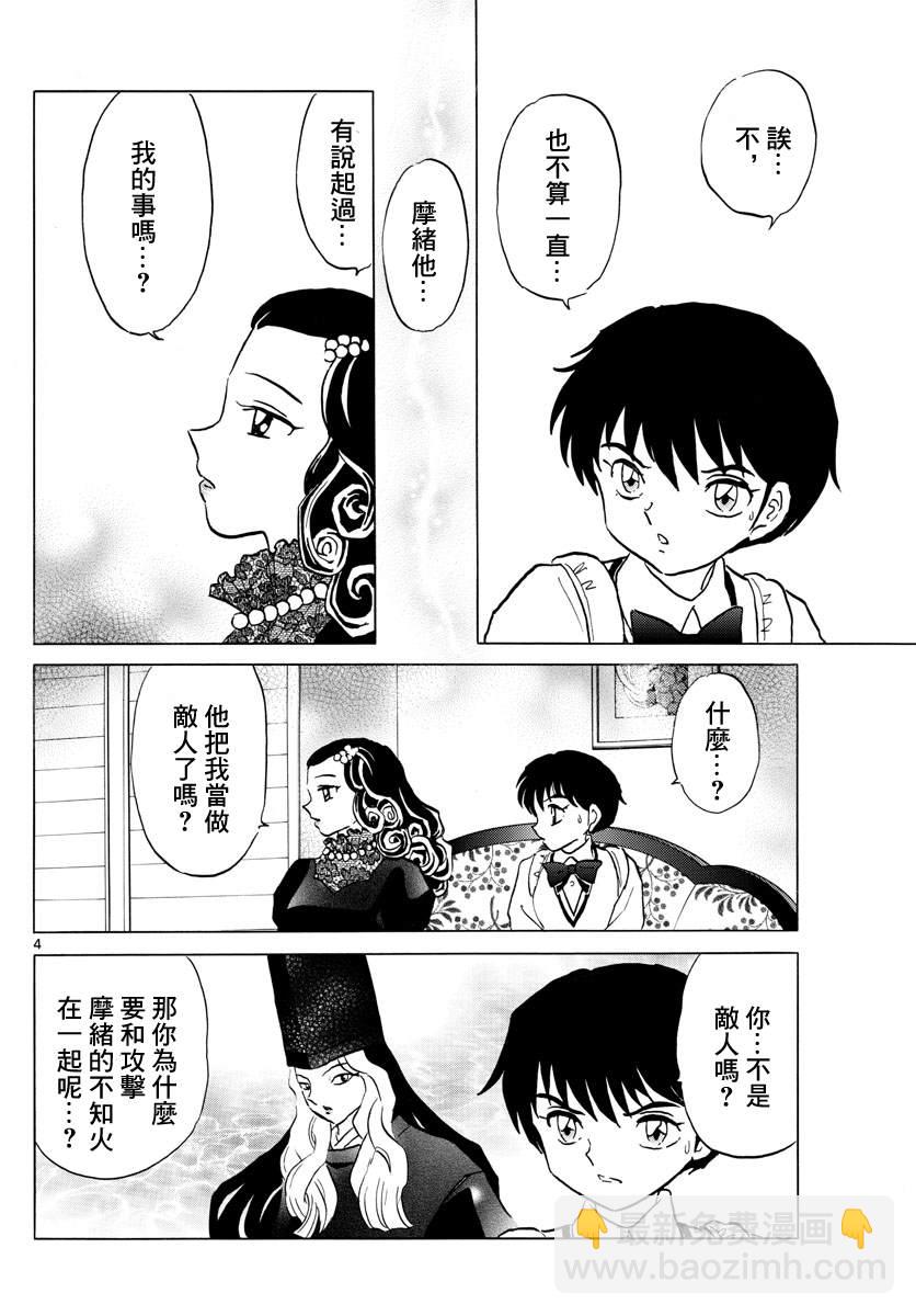 第87话 幽灵与罗刹4