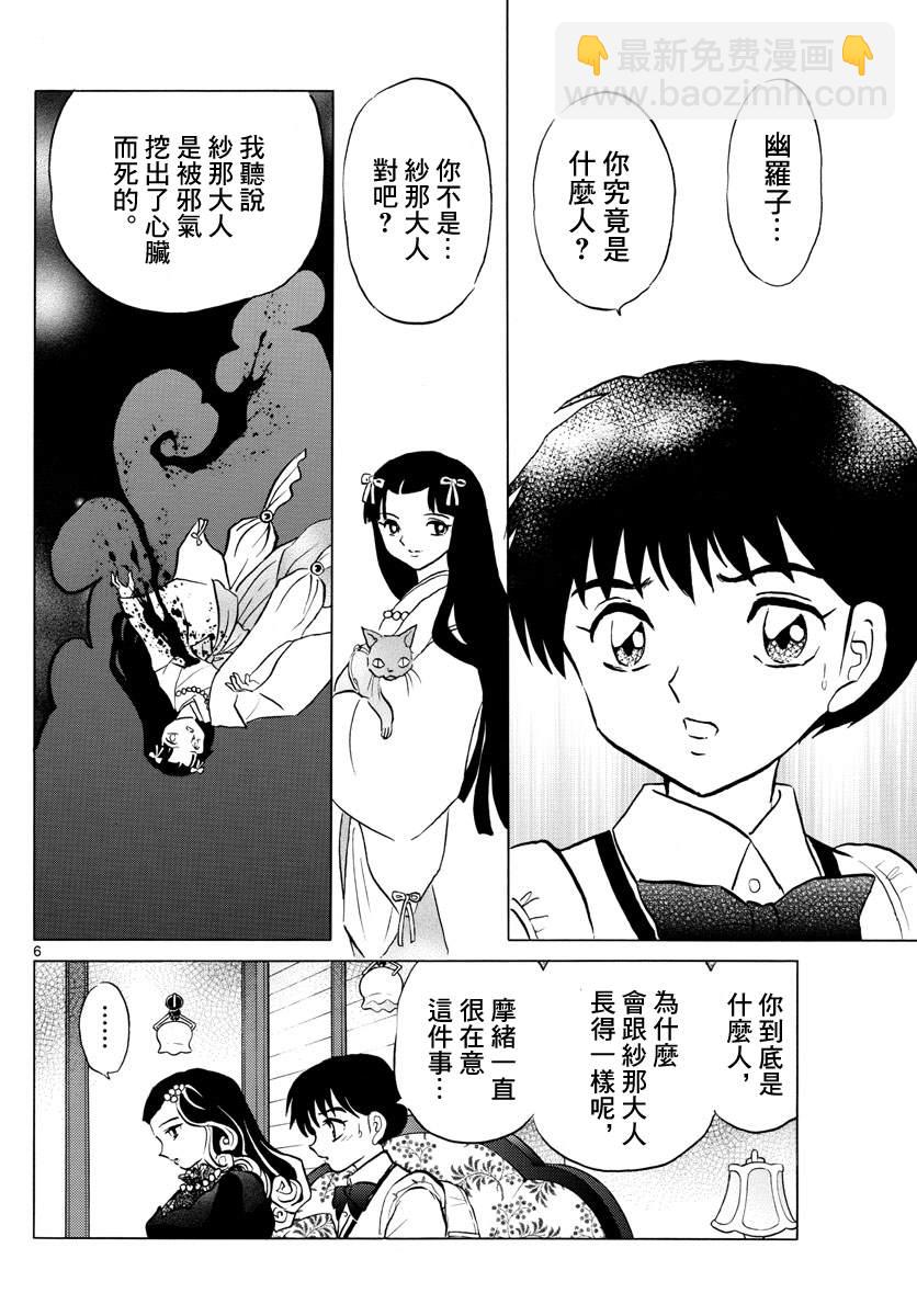 第87话 幽灵与罗刹6