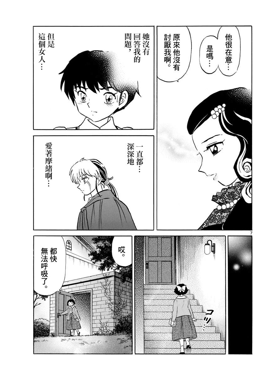 第87话 幽灵与罗刹7
