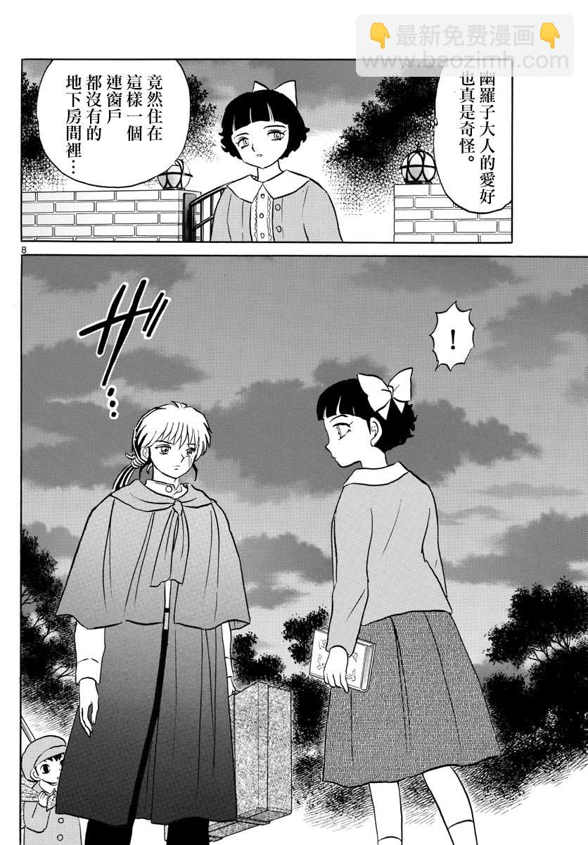 第87话 幽灵与罗刹8