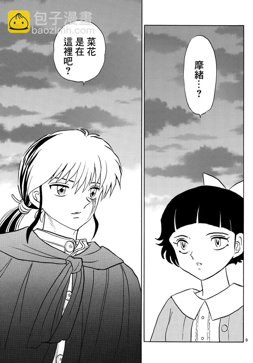 第87话 幽灵与罗刹9