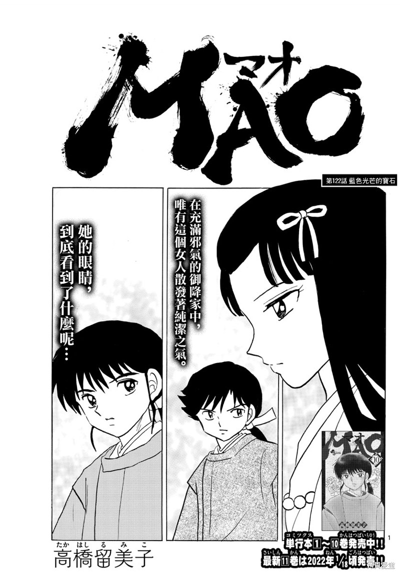 第122话 蓝色光芒的宝石0