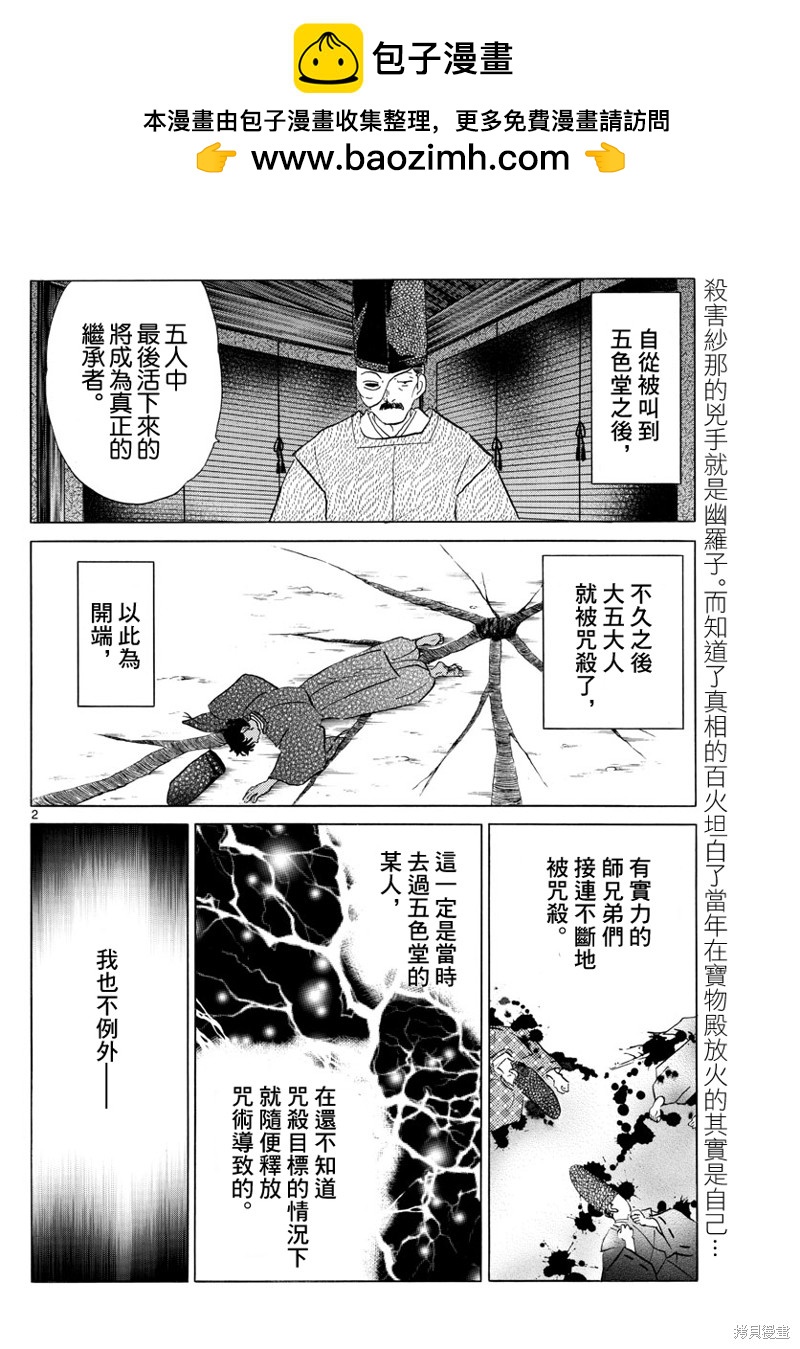 第122话 蓝色光芒的宝石1
