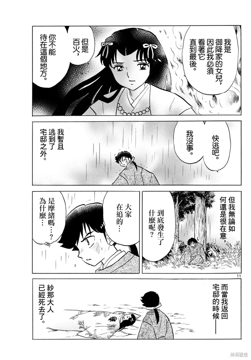 第122话 蓝色光芒的宝石10