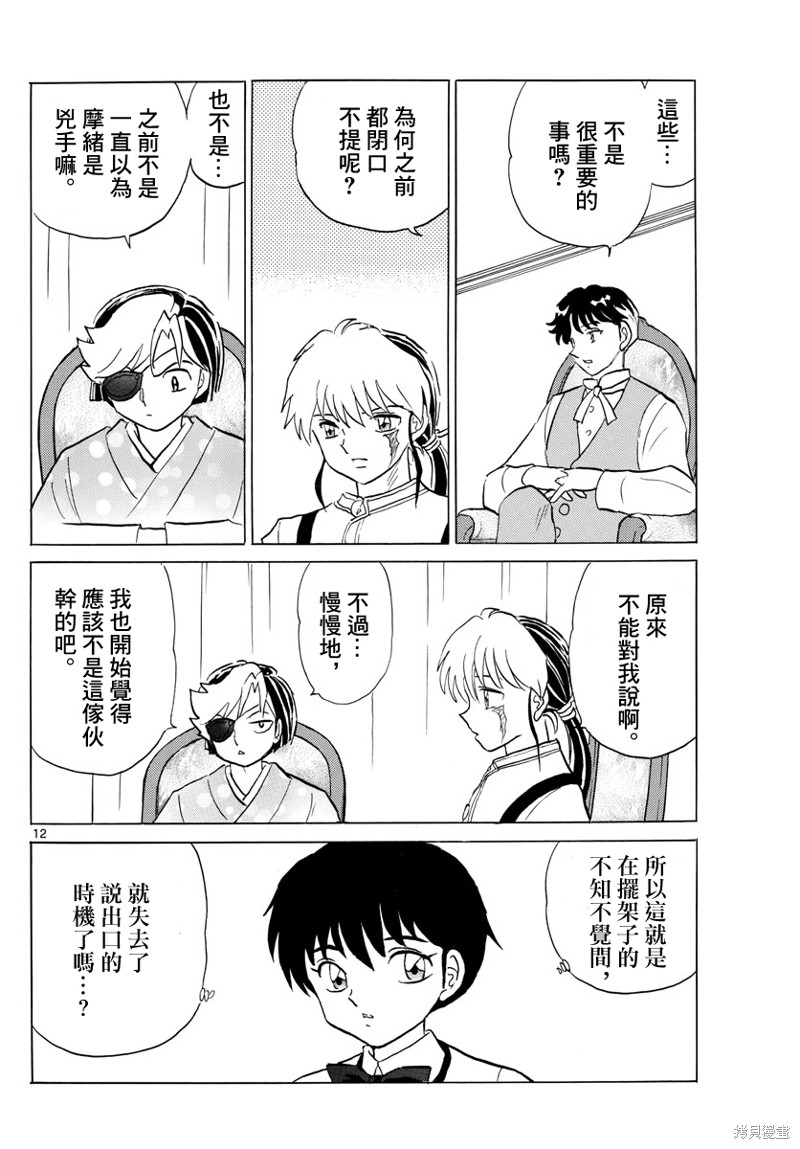 第122话 蓝色光芒的宝石11