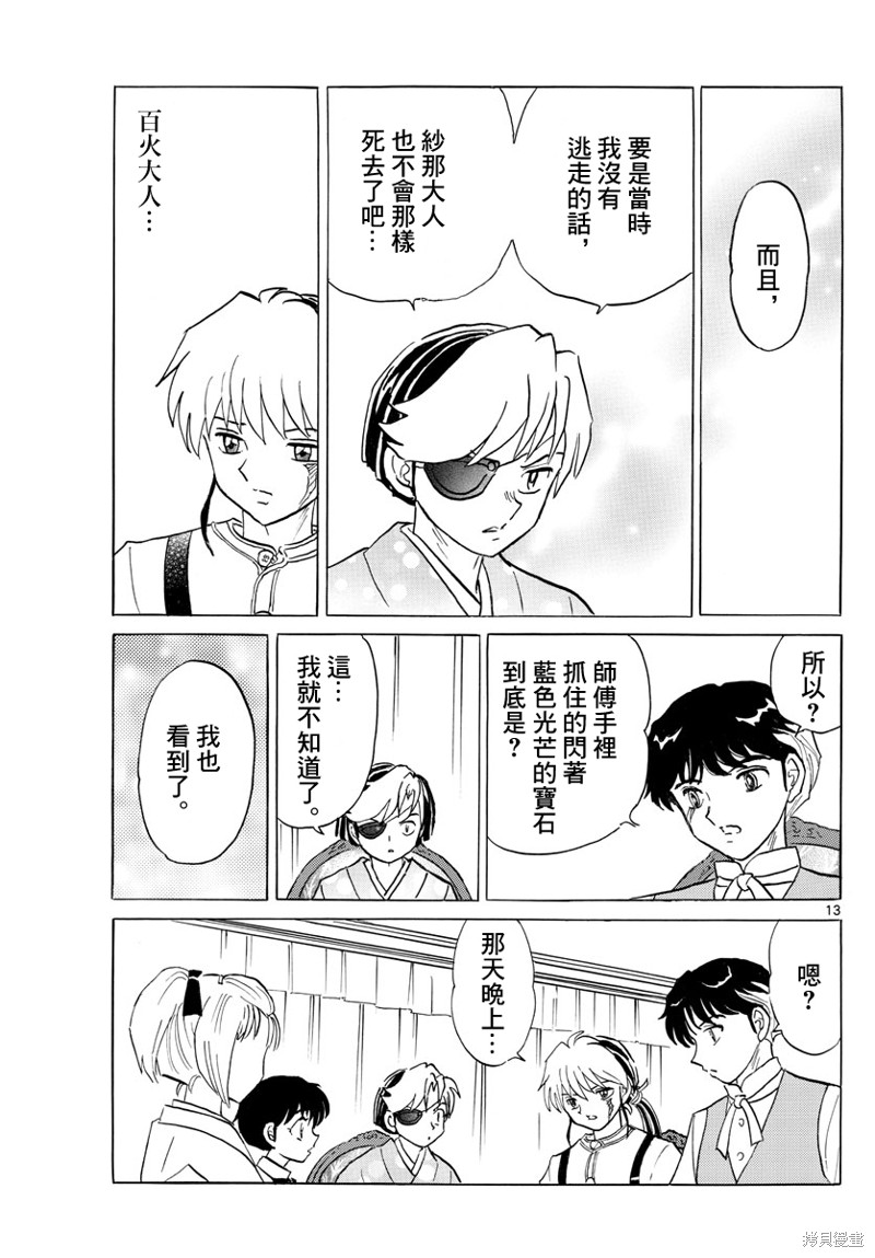 第122话 蓝色光芒的宝石12