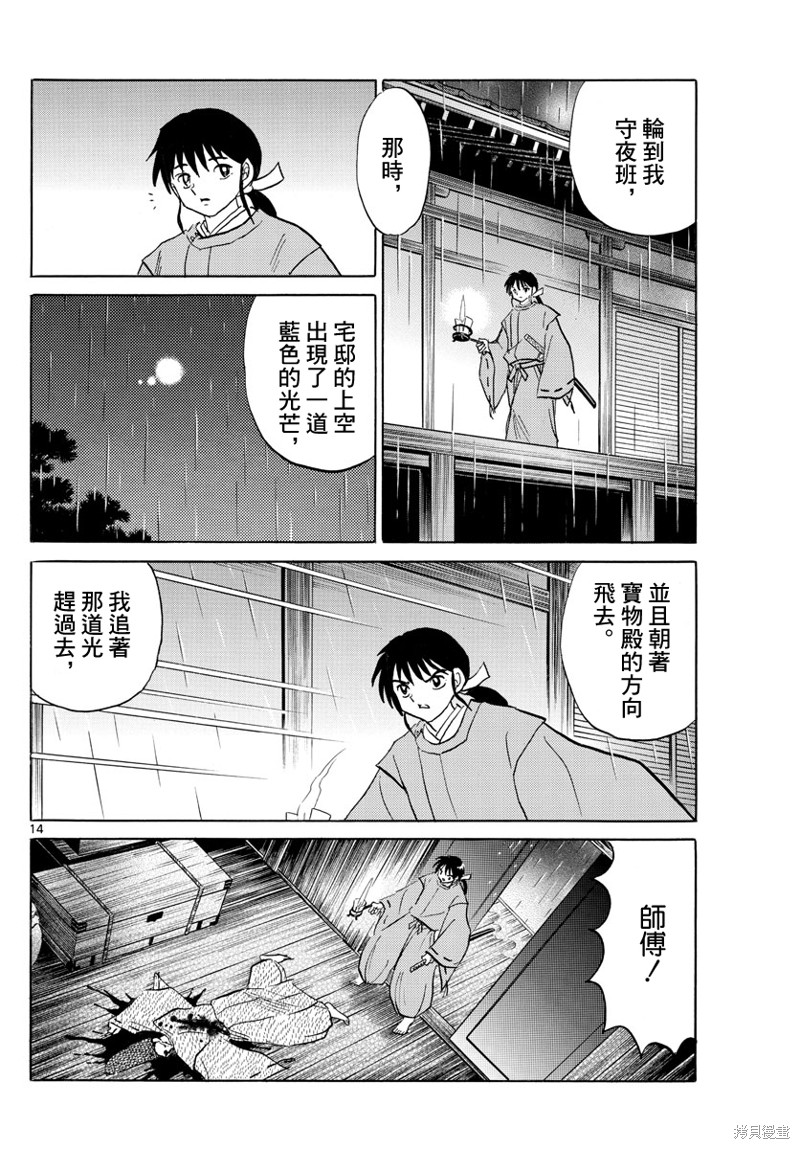 第122话 蓝色光芒的宝石13