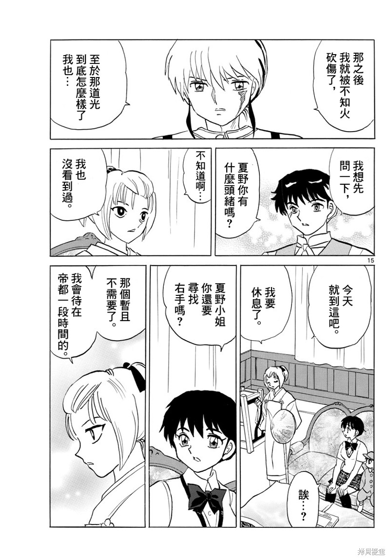 第122话 蓝色光芒的宝石14