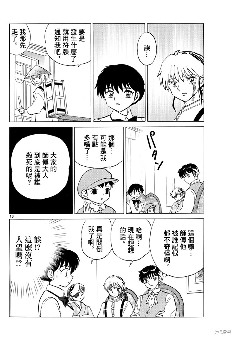第122话 蓝色光芒的宝石15