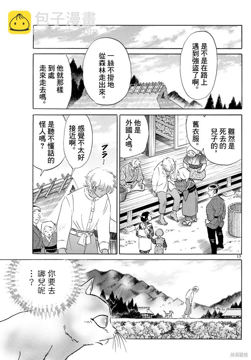 第122话 蓝色光芒的宝石16