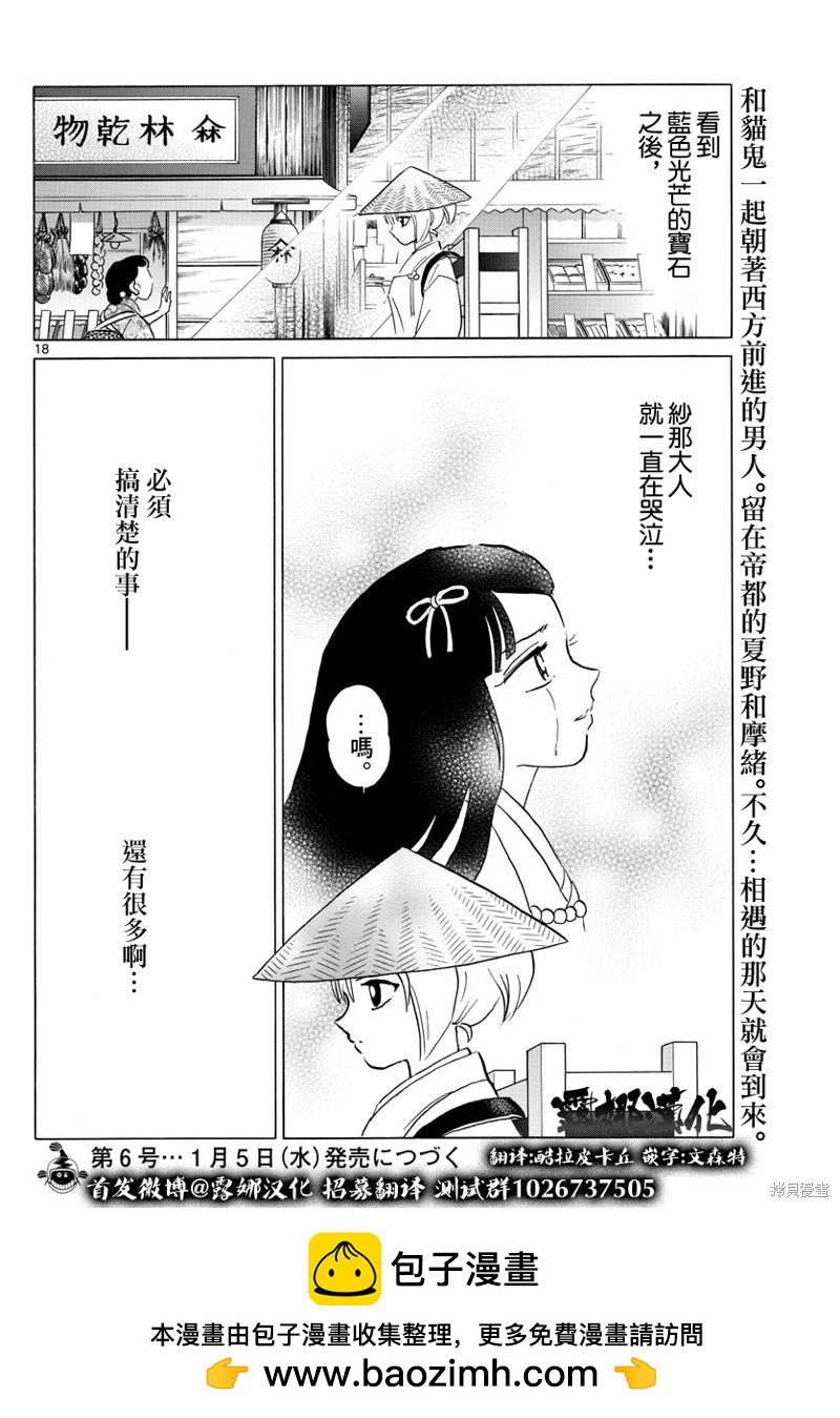 第122话 蓝色光芒的宝石17