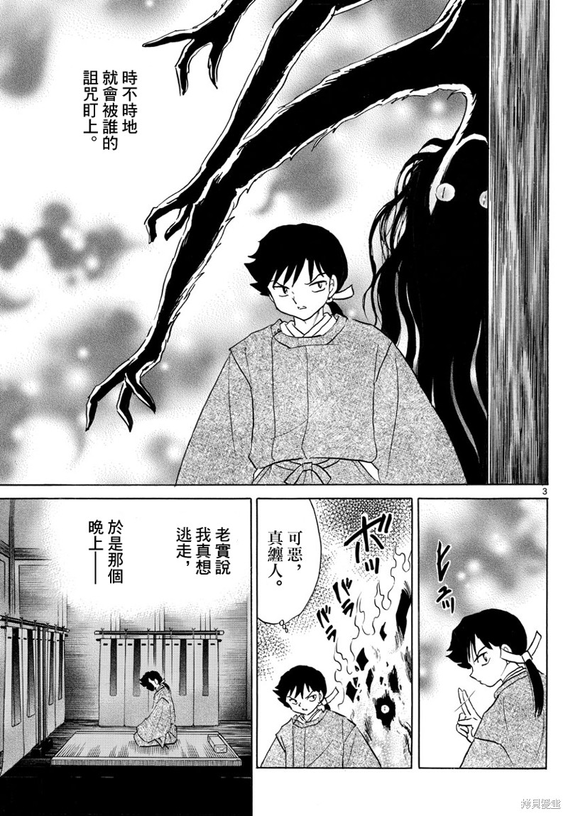 第122话 蓝色光芒的宝石2