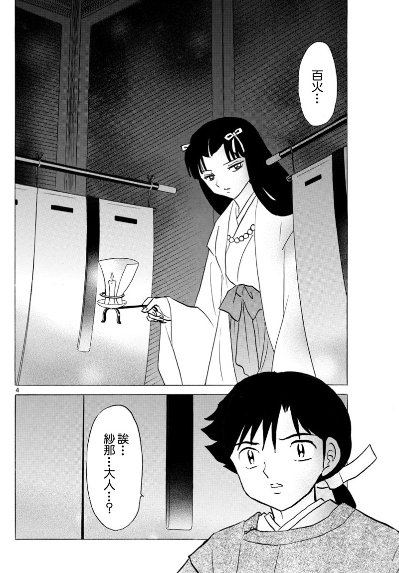 第122话 蓝色光芒的宝石3