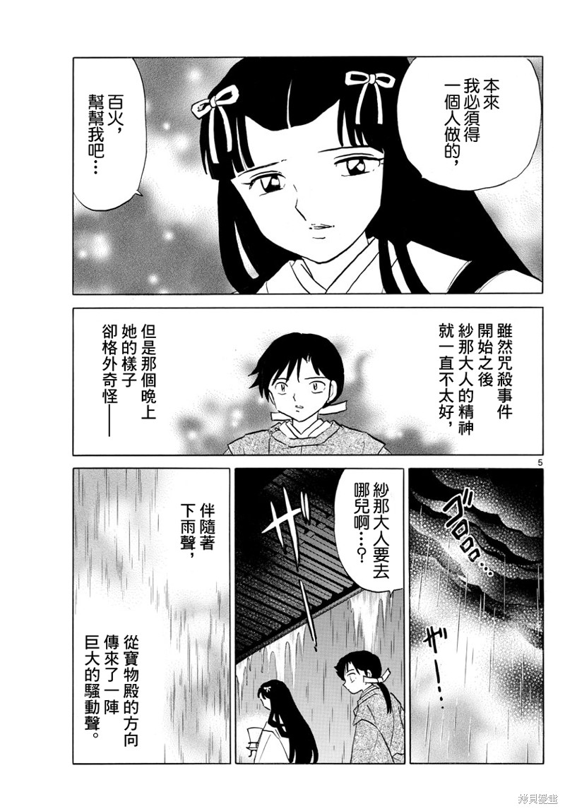 第122话 蓝色光芒的宝石4