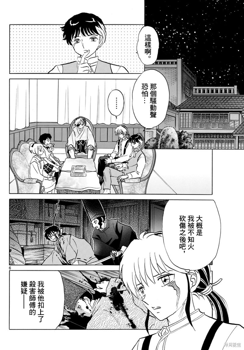 第122话 蓝色光芒的宝石5