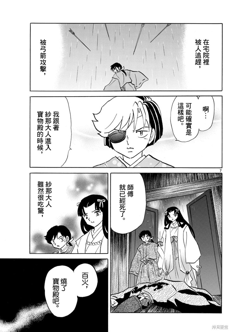 第122话 蓝色光芒的宝石6