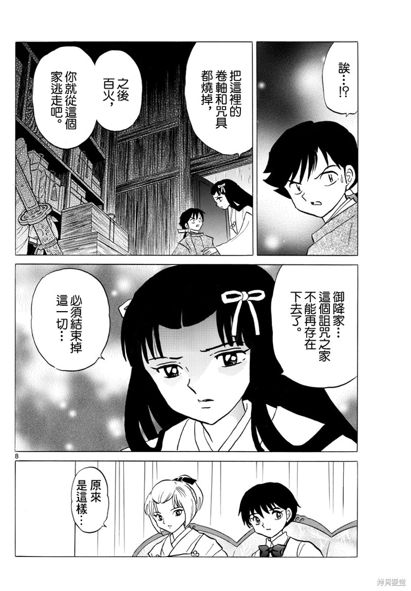 第122话 蓝色光芒的宝石7