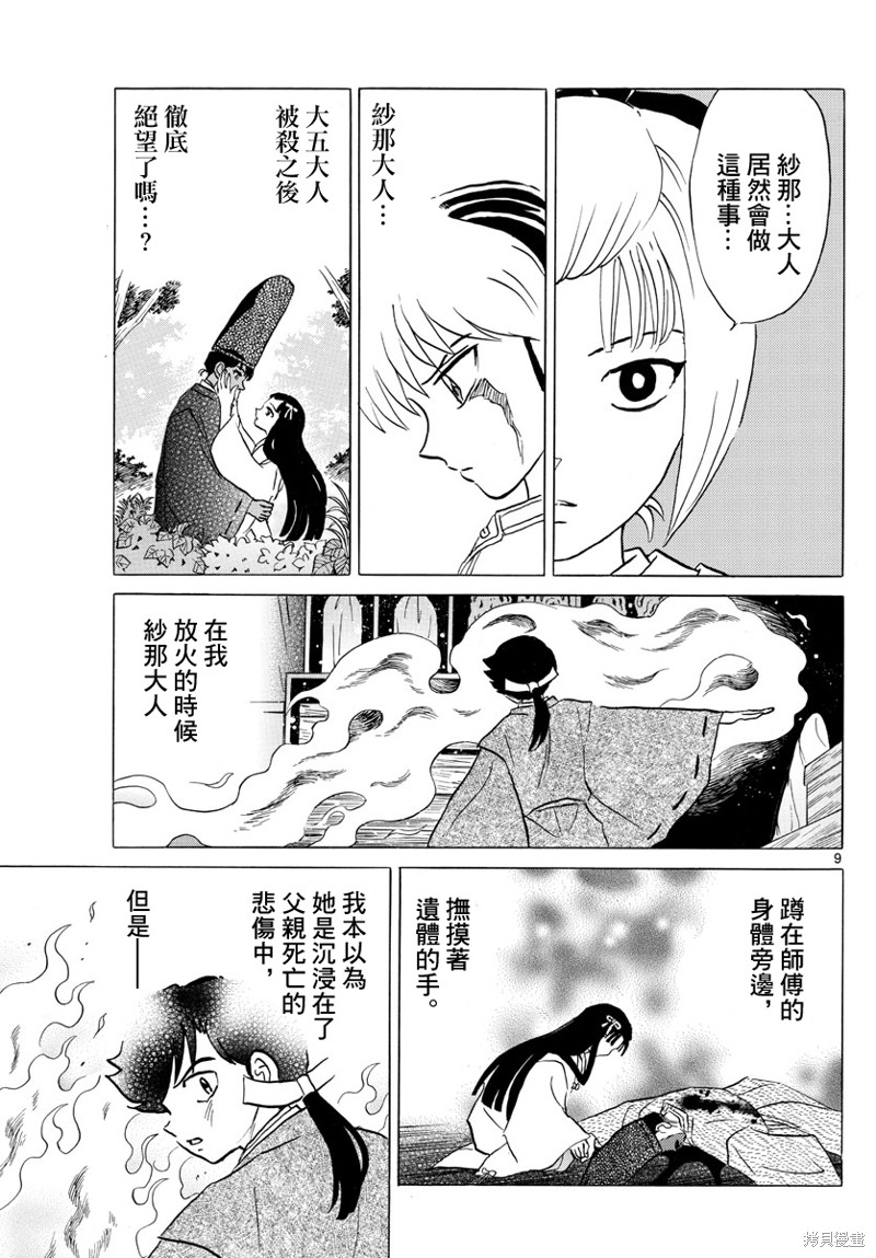第122话 蓝色光芒的宝石8
