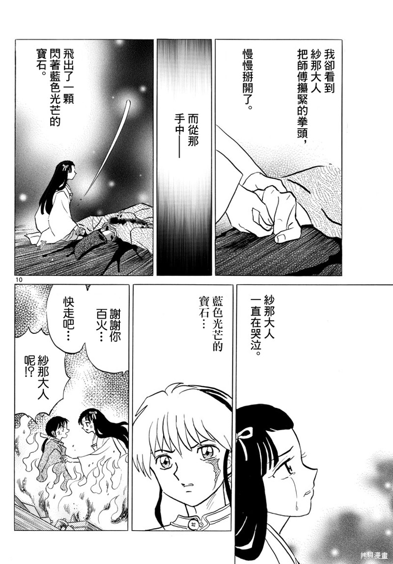第122话 蓝色光芒的宝石9