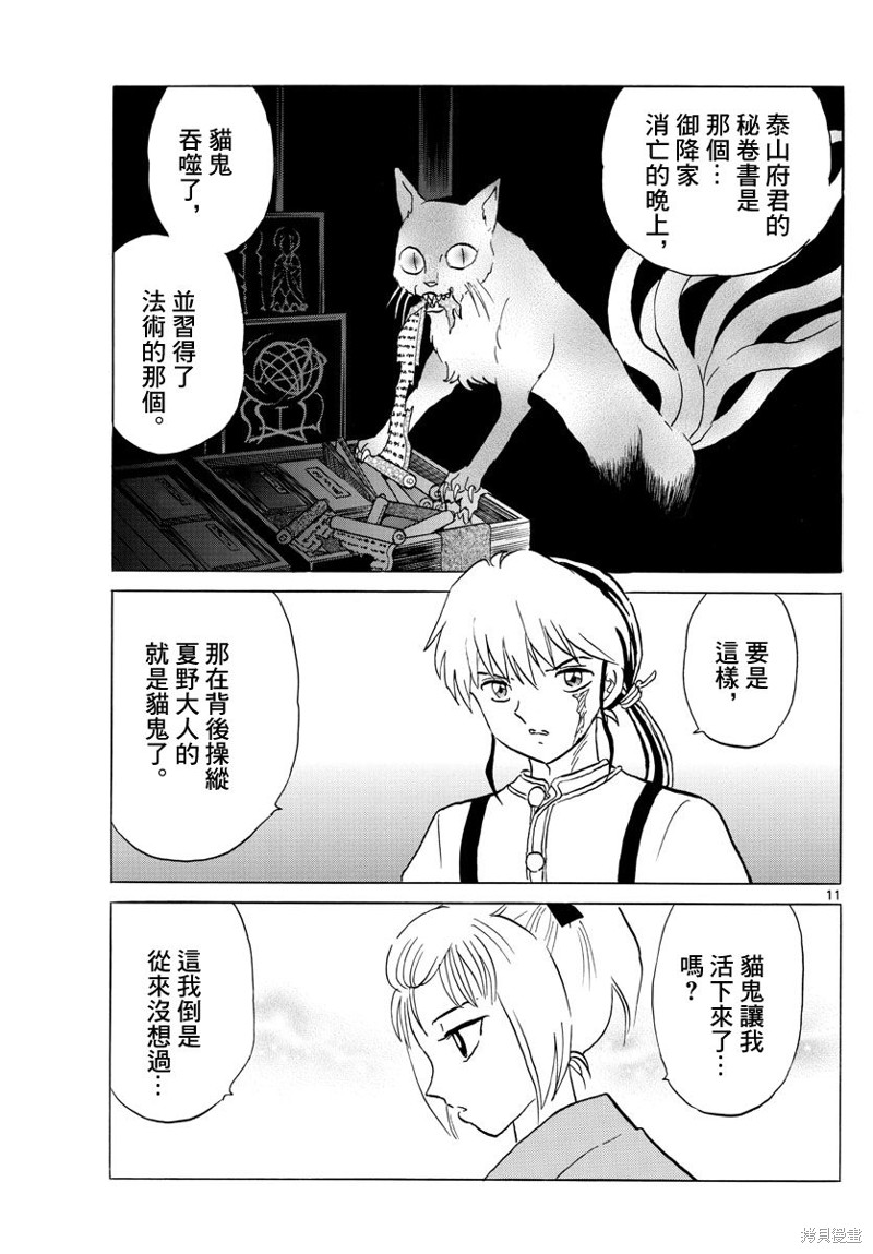 第162话10