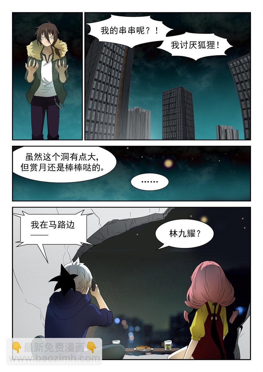 143 保护世界和平 下5