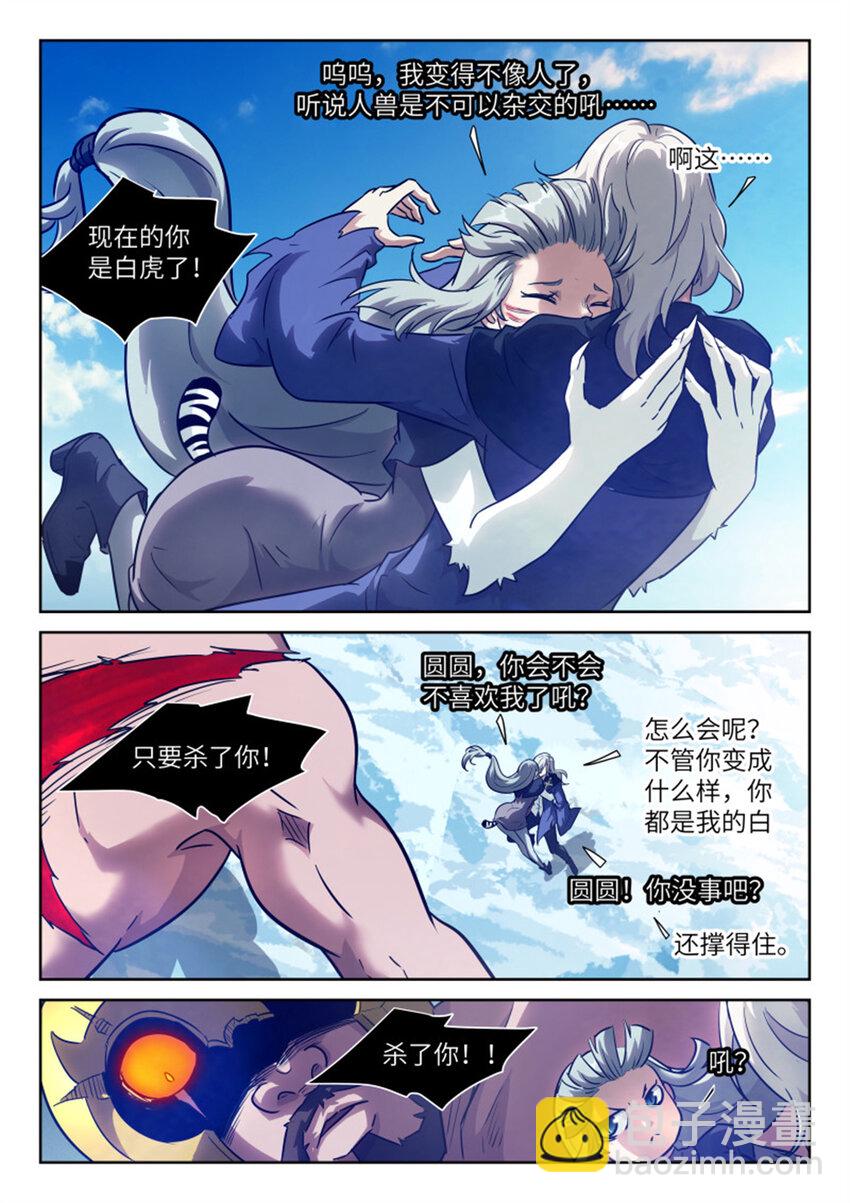 604 我变得不像人了！10