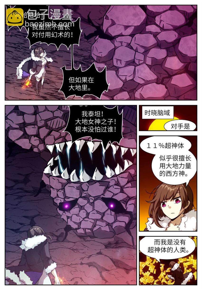 604 我变得不像人了！3
