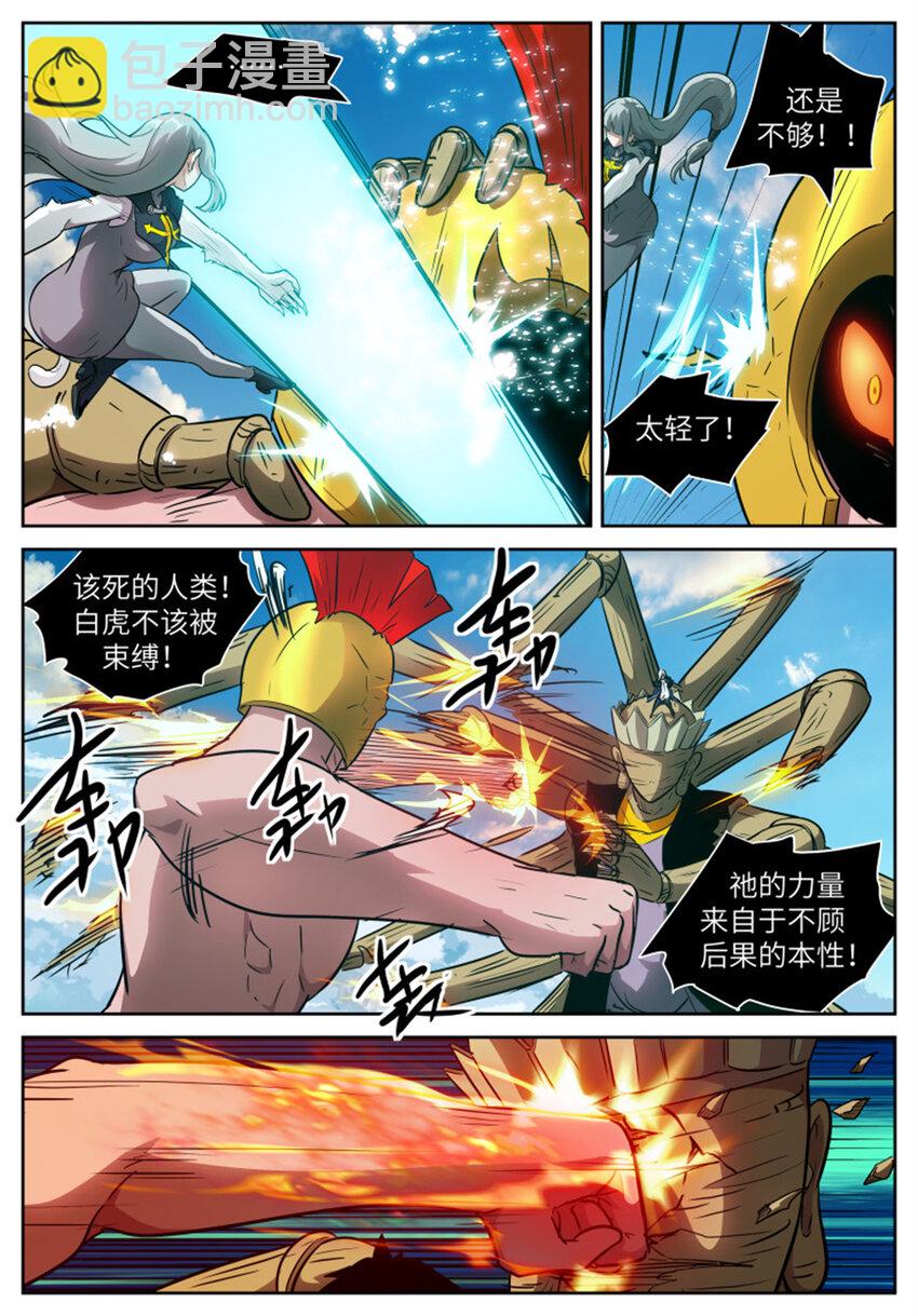 604 我变得不像人了！7