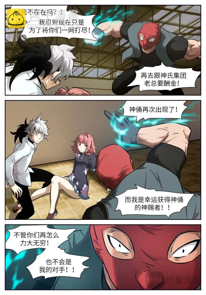 第659话 653话大结局——神俑降临13