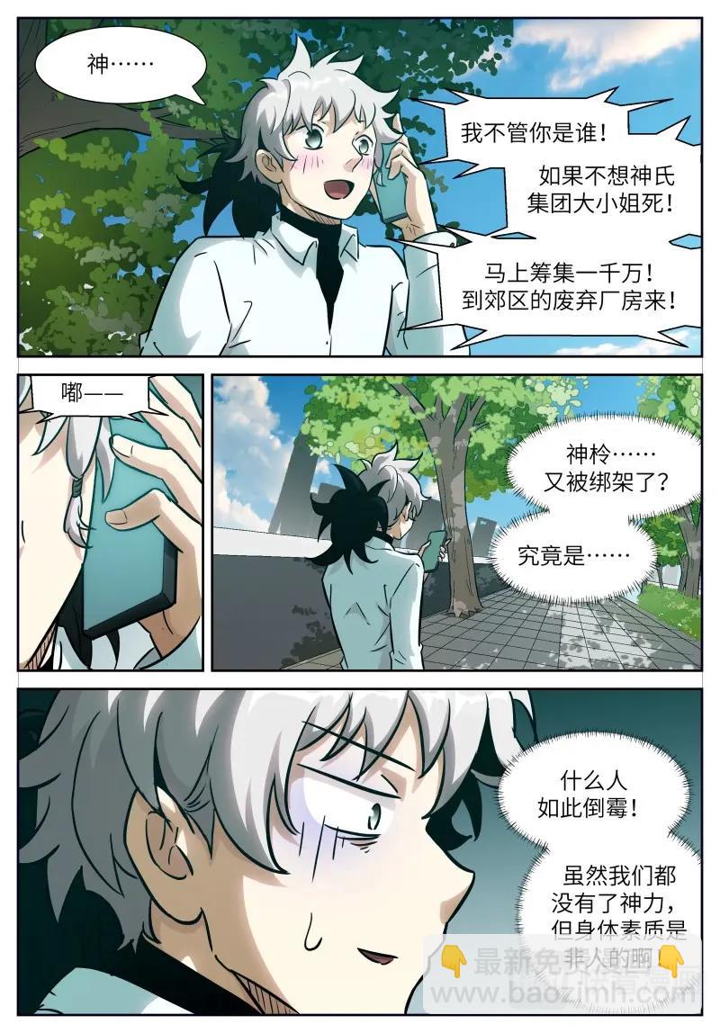 第659话 653话大结局——神俑降临2