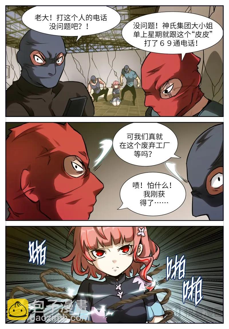 第659话 653话大结局——神俑降临3