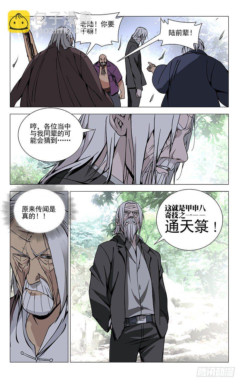58.通天箓4