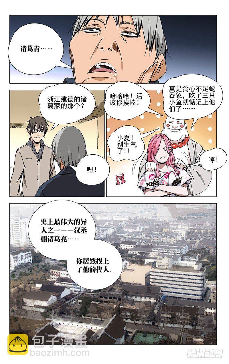 62.诸葛青8