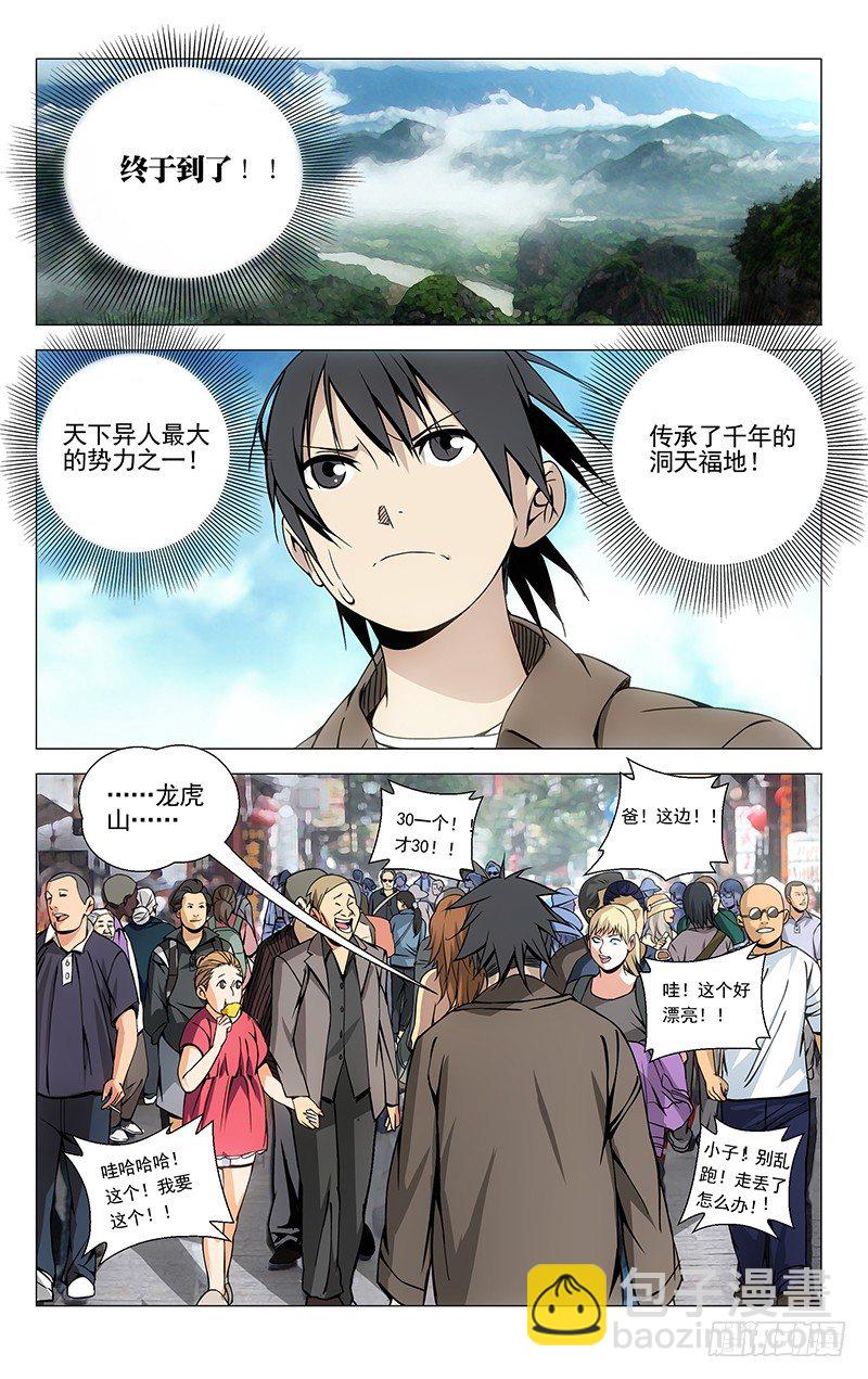 63.前往龙虎山10