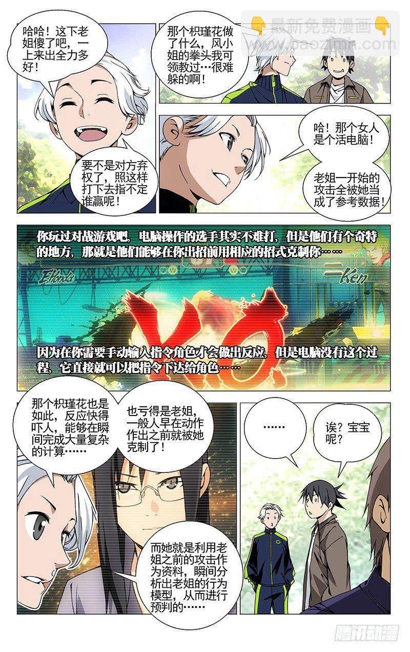 77.王也VS铁马骝6
