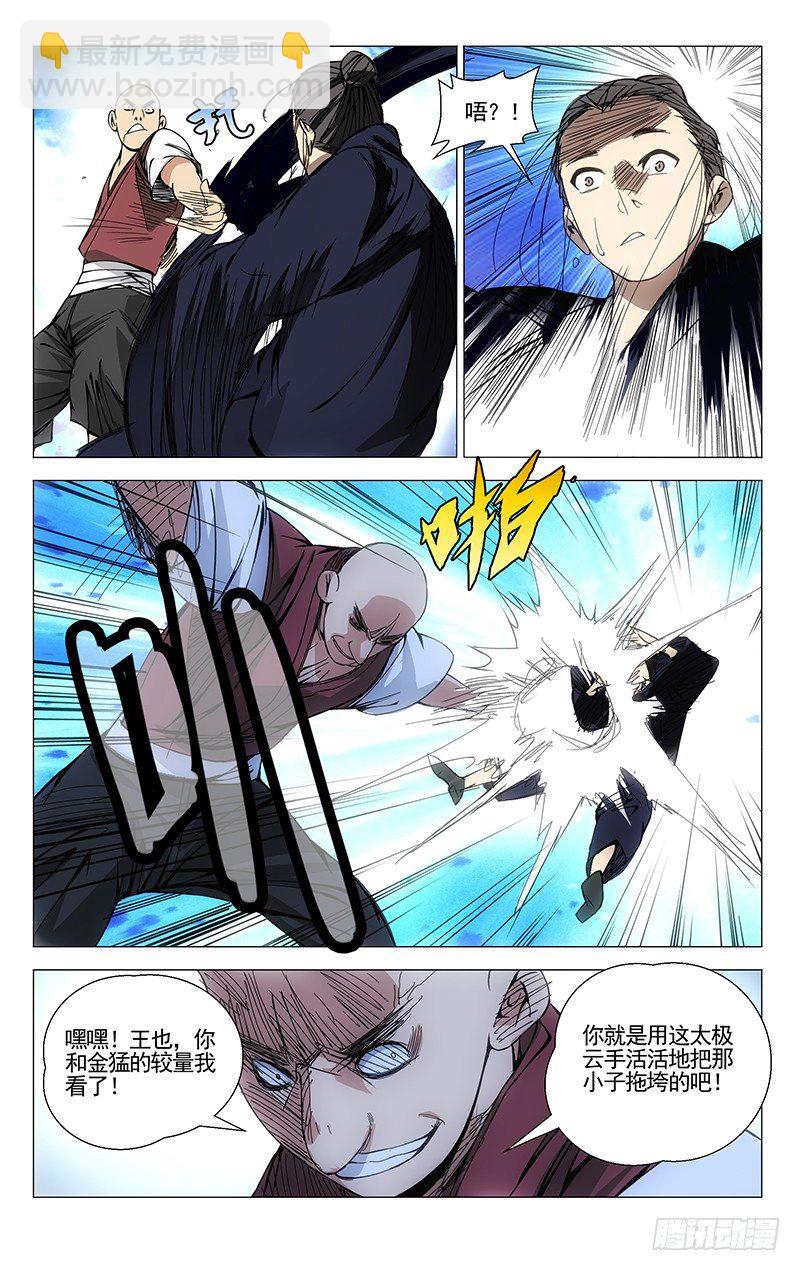 77.王也VS铁马骝8