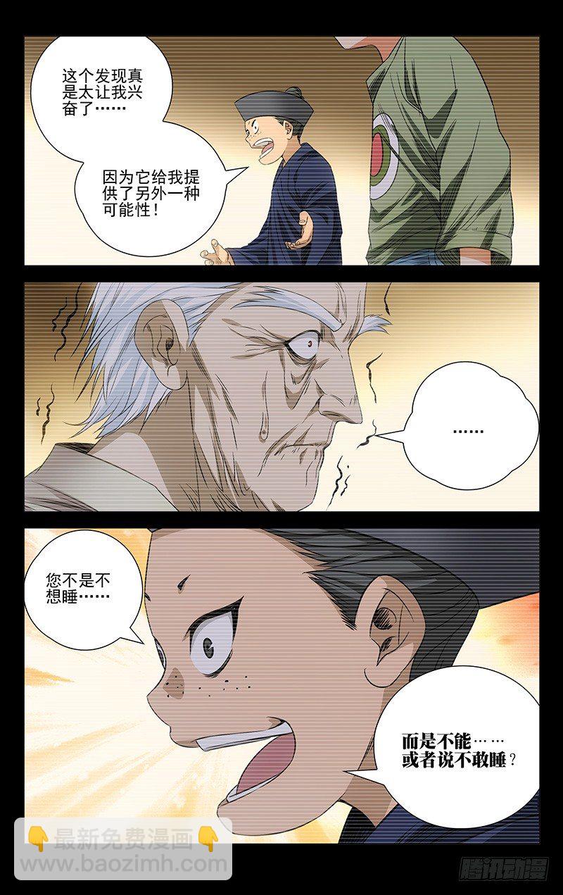 172.神满不思睡7